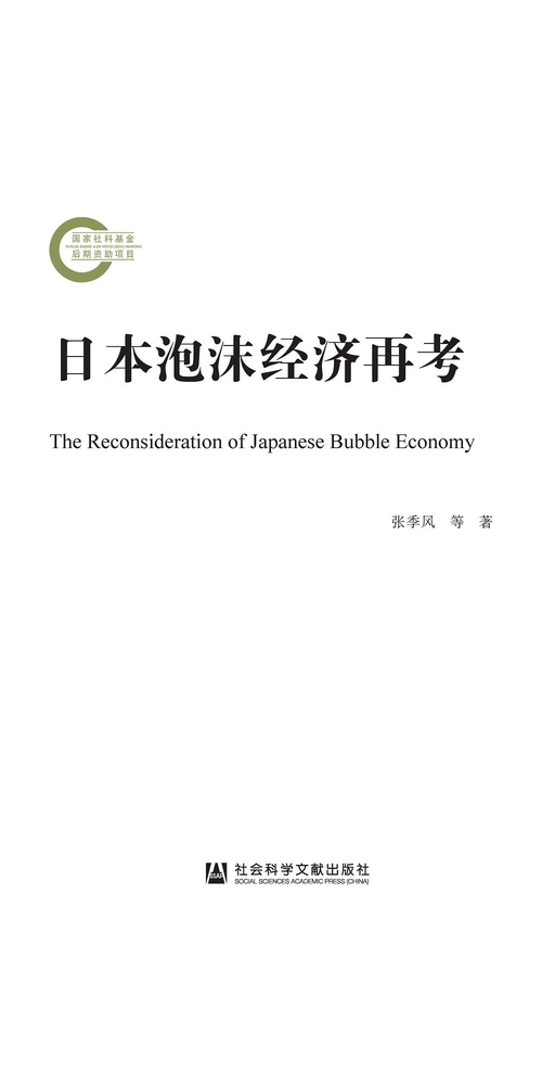 日本泡沫经济再考 (電子書)