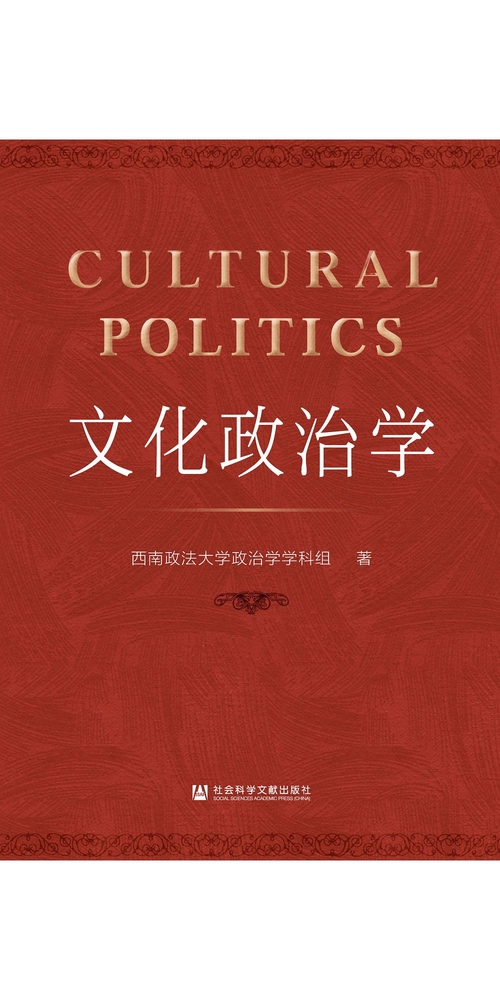 文化政治学 (電子書)
