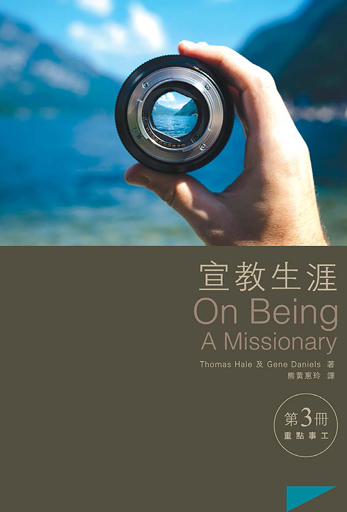宣教生涯第3冊：重點事工 (電子書)