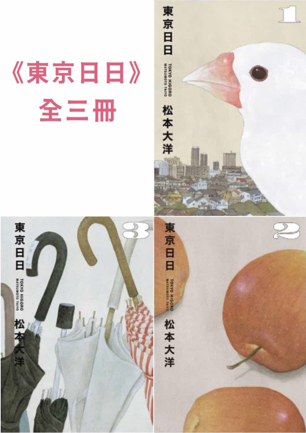 東京日日 全三冊套書 (電子書)