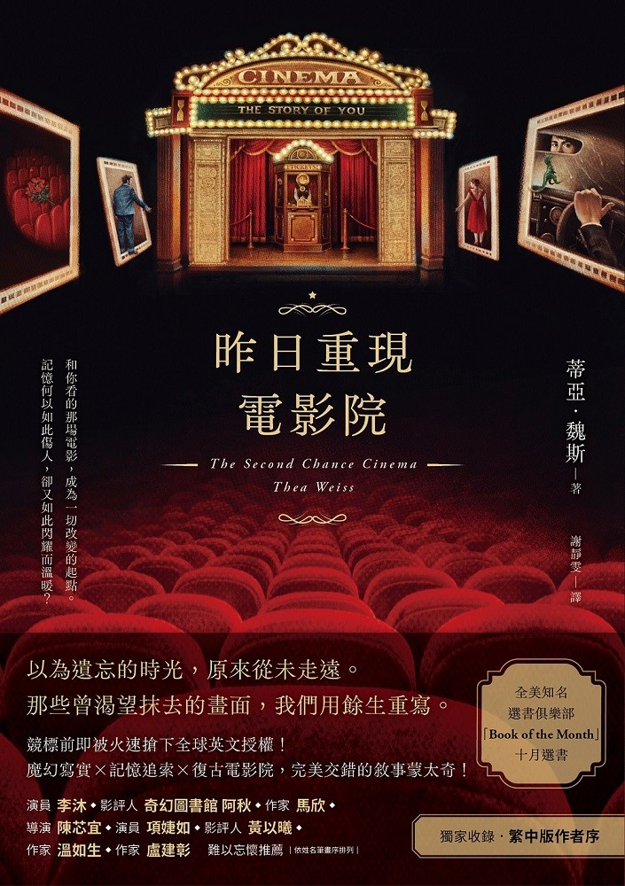 昨日重現電影院 (電子書)