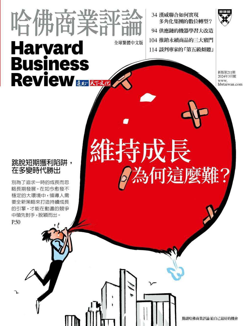 哈佛商業評論全球中文版一年12期+2張Haagen-Dazs哈根達斯外帶冰淇淋商品禮券