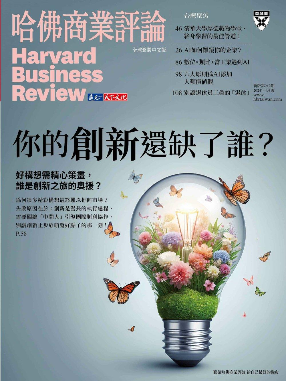 哈佛商業評論全球中文版 一年12期+免費請您喝5杯星巴克
