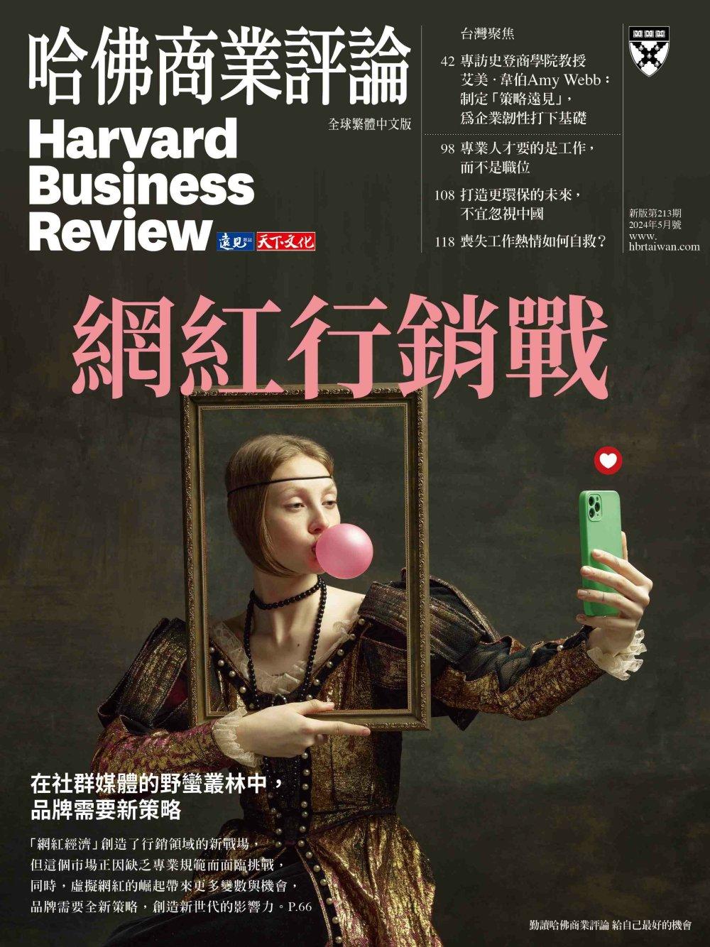 哈佛商業評論全球中文版一年12期+《今周刊》1年52期