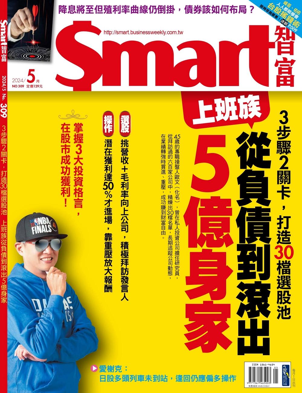 Smart智富月刊一年12期 +現金禮券100元