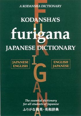 Kodansha’s Furigana Japanese Dictionary