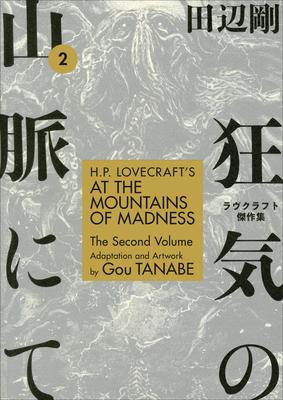 H.P. Lovecraft’’s at the Mountains of Madness Volume 2