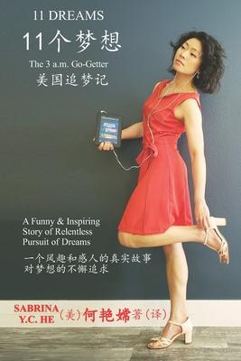11 Dreams: The 3 a.m. Go-Getter (Chinese & English)