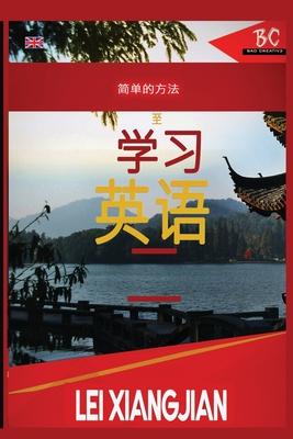 The Simple Way to Learn English 2 [Chinese to English Workbook]