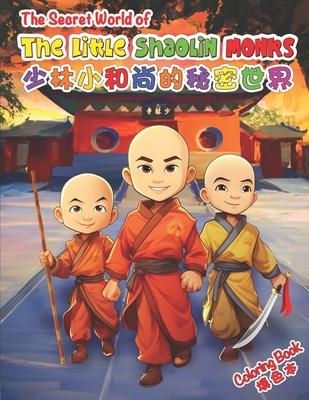 The Secret World of The Little Shaolin Monks: Coloring Adventure for Kids Age 6 - 12