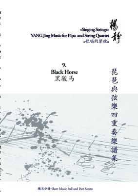 Book 9. Black Horse: Singing Strings - YANG Jing Music for Pipa and String Quartet