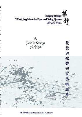 Book 6. Jade In Strings: Singing Strings - YANG Jing Music for Pipa and String Quartet