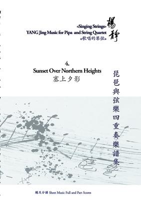 Book 4. Sunset over Northern Heights: Singing Strings - YANG Jing Music for Pipa and String Quartet