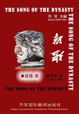 《朝歌》: The Song of The Dynasty