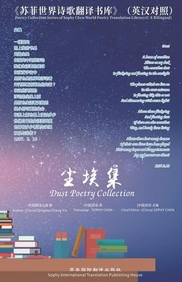 《尘埃集》: Dust Poetry Collection