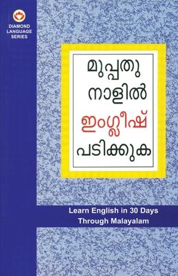 Learn English In 30 Days Through Malayalam (ഇംഗ്ലീഷ് വിലാസം മ
