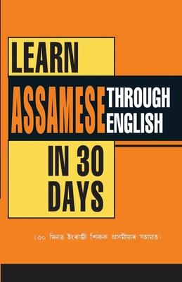 Learn Assamese Through English In 30 Day (৩০ দিনত ইংৰাজী শিক