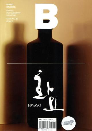 Magazine B 第9期 (HWAYO)