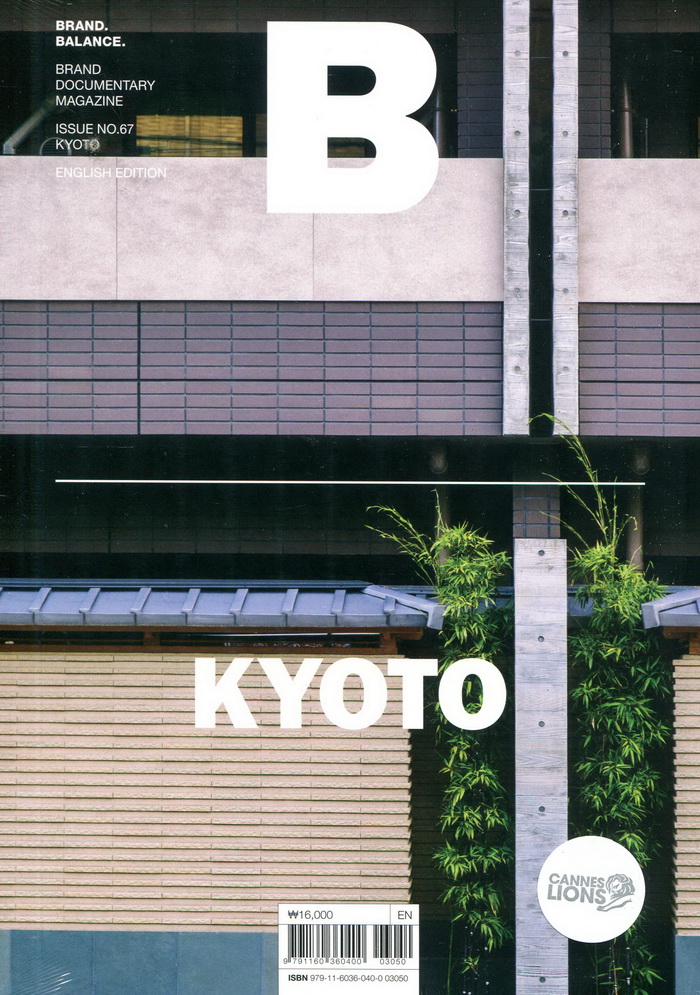 Magazine B 第67期 KYOTO