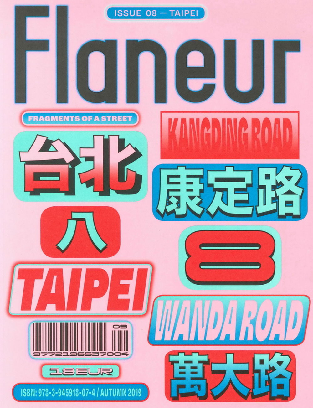 Flaneur 第8期 秋季號/2019