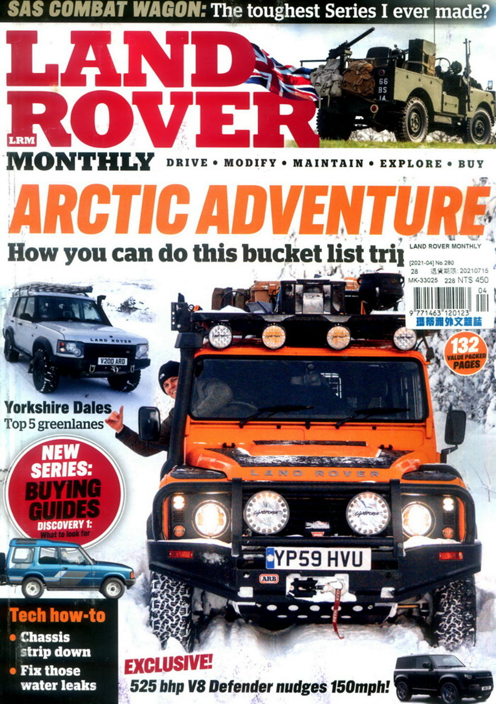 LAND ROVER MONTHLY 4月號/2021