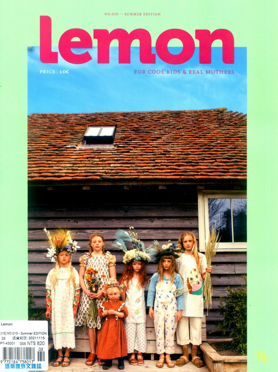 Lemon 第10期 Summer EDITION