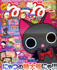 超可愛卡通明星繪本 8-9月號/2011 NO.97