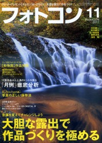日本風景攝影專集 11月號/2011