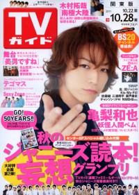 TV Guide 10月28日/2011
