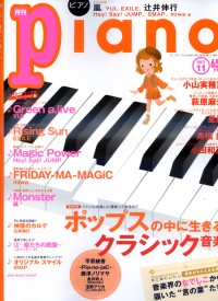 月刊Piano 11月號/2011