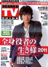 DIGITAL TV GUIDE 12月號/2011