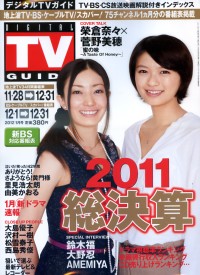 DIGITAL TV GUIDE 1月號/2012