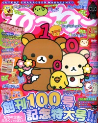 超可愛卡通明星繪本 2012.2-2012.3月號 NO.100
