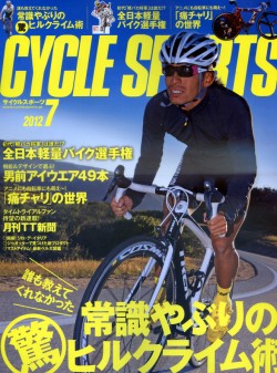 自行車運動雜誌 7月號/2012