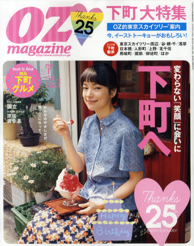 OZ magazine 7月號/2012