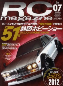 RC magazine 7月號/2012
