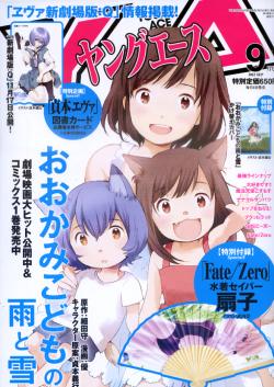 YOUNG ACE卡漫誌 9月號/2012