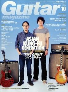Guitar magazine 10月號/2012