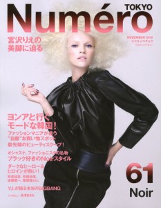 Numero TOKYO 11月號/2012