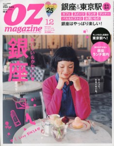 OZ magazine 12月號/2012