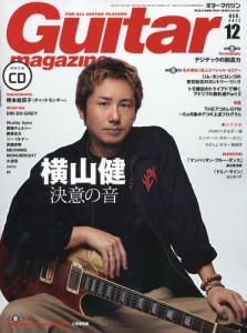 Guitar magazine 12月號/2012