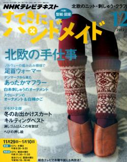 美麗實用裁縫誌 12月號/2012