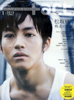 日本電影明星寫真誌 1月號/2013