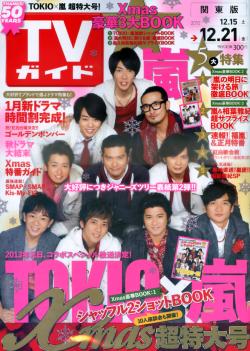 TV Guide 12月21日/2012