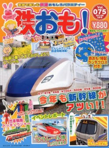 日本鐵道模型玩樂誌 3月號/2014