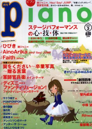 月刊Piano 3月號/2014
