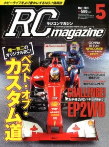 RC magazine 5月號/2014