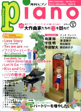 月刊Piano 5月號/2014