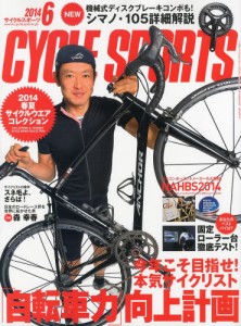 自行車運動雜誌 6月號/2014