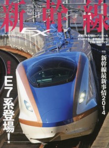 新幹線EXPLORER 6月號/2014